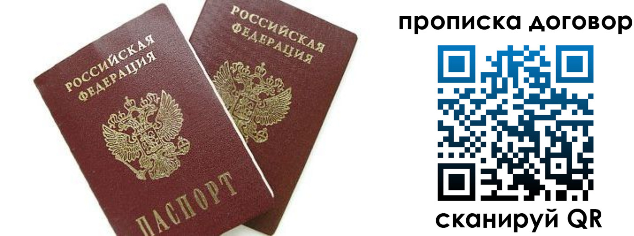 прописка штамп в Сочи