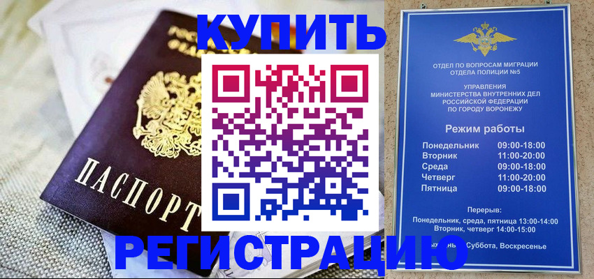 временная регистрация 2025 в Сочи