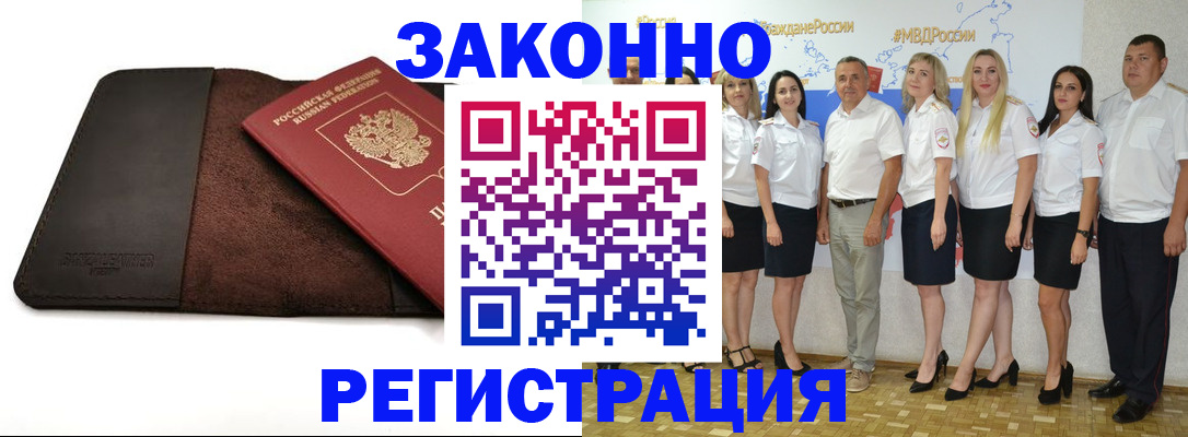 купить прописку в Сочи