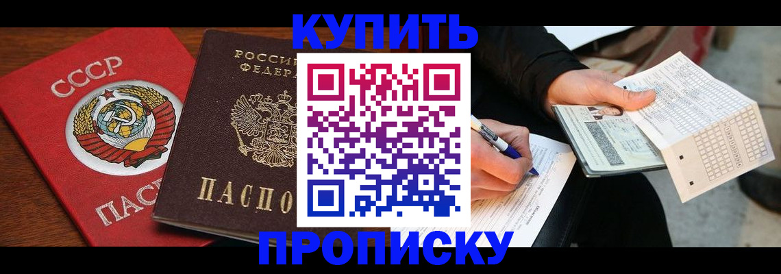 прописка регистрация в Сочи