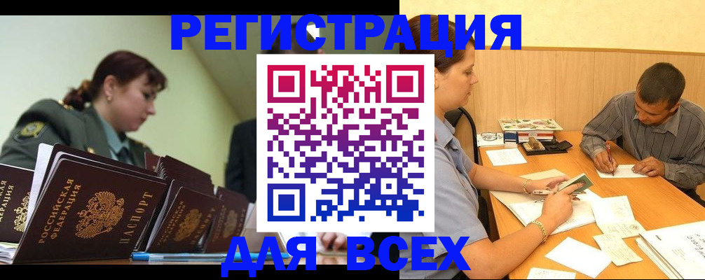 прописка ребенка в Сочи