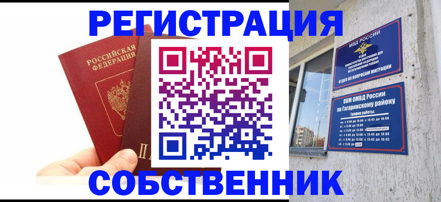 миграционный учет в Сочи