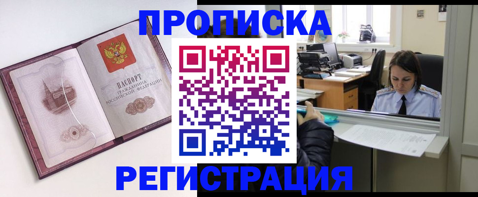 где прописаться в Сочи