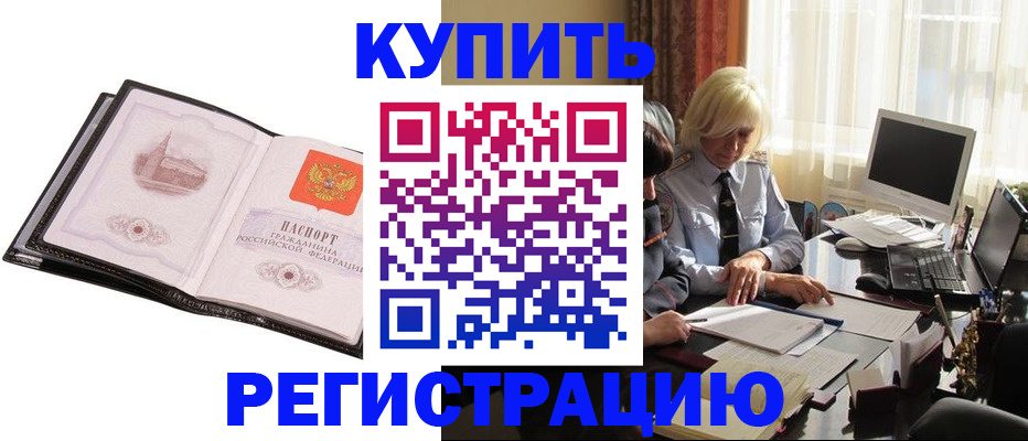 прописка для работы в Сочи