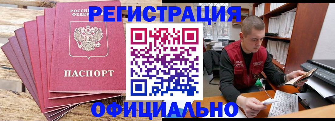 регистрация в Сочи