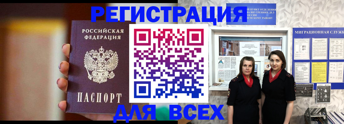 временная регистрация для школы в Сочи