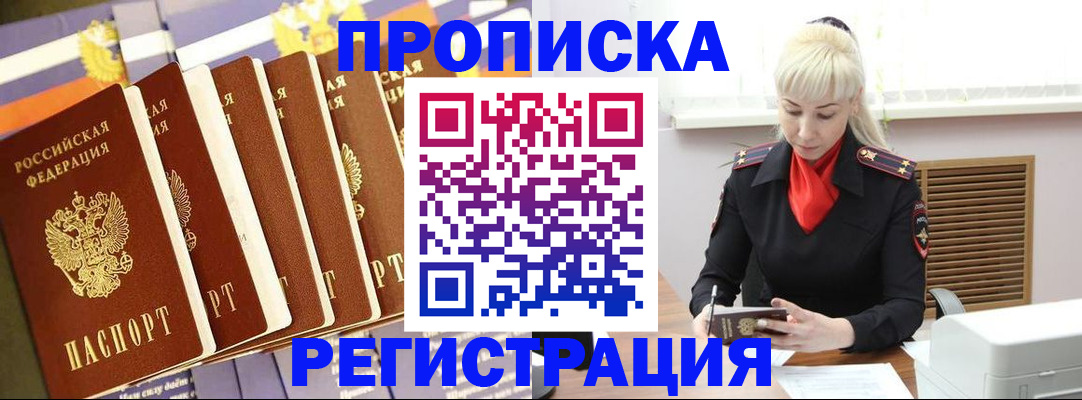 временная регистрация недорого в Сочи