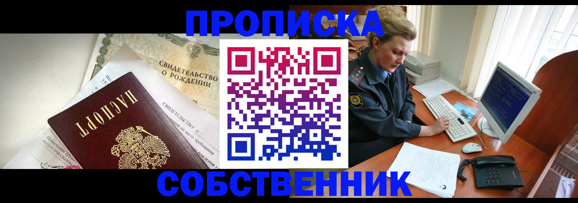 временная регистрация для всех в Сочи